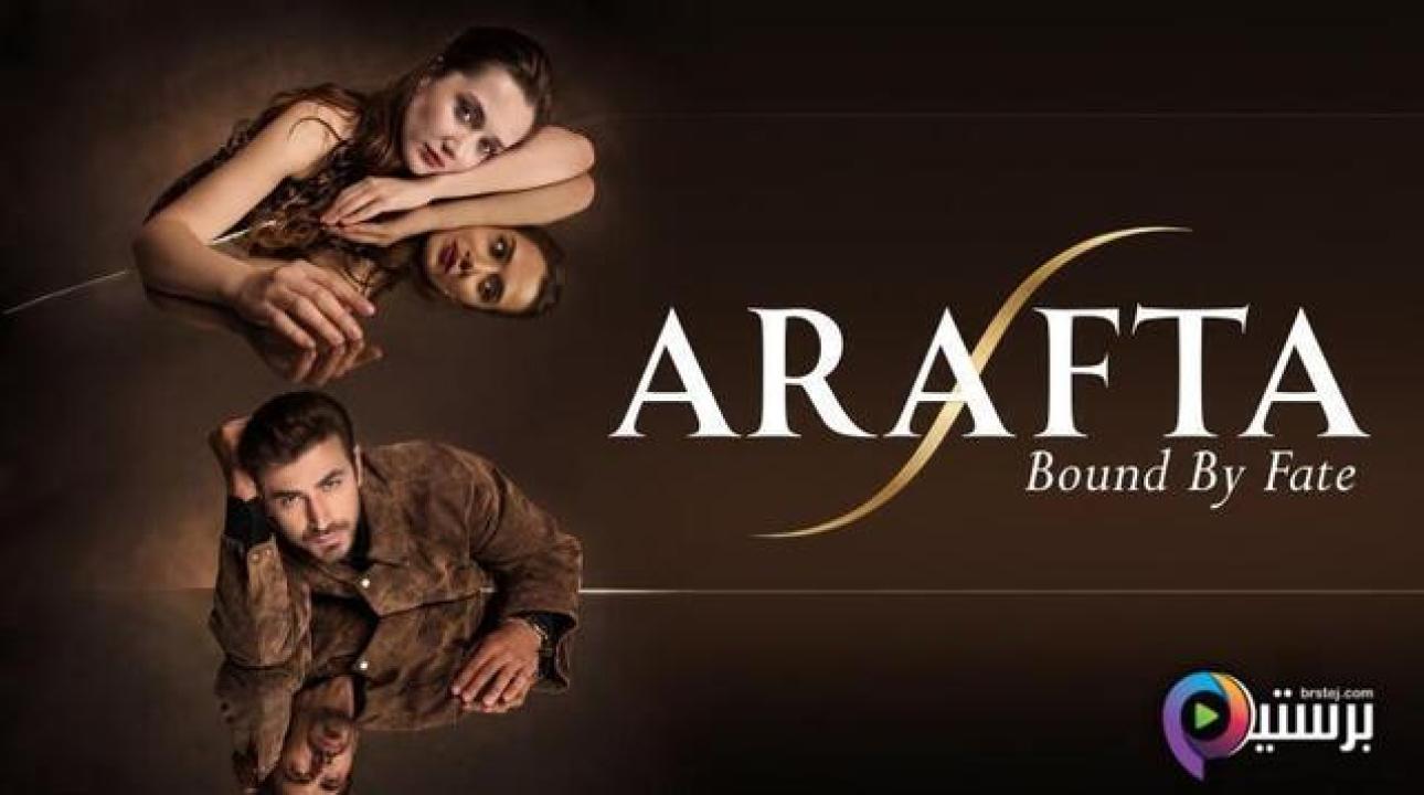 مسلسل الاعراف 2 الحلقة 1 الاولى مترجمة HD