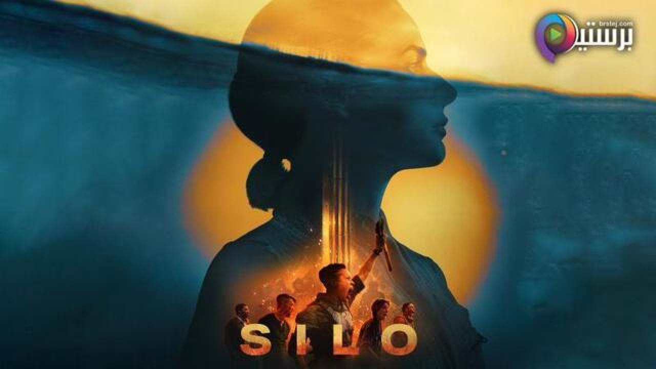 مسلسل Silo الموسم 2 الحلقة 1 الاولى مترجمة