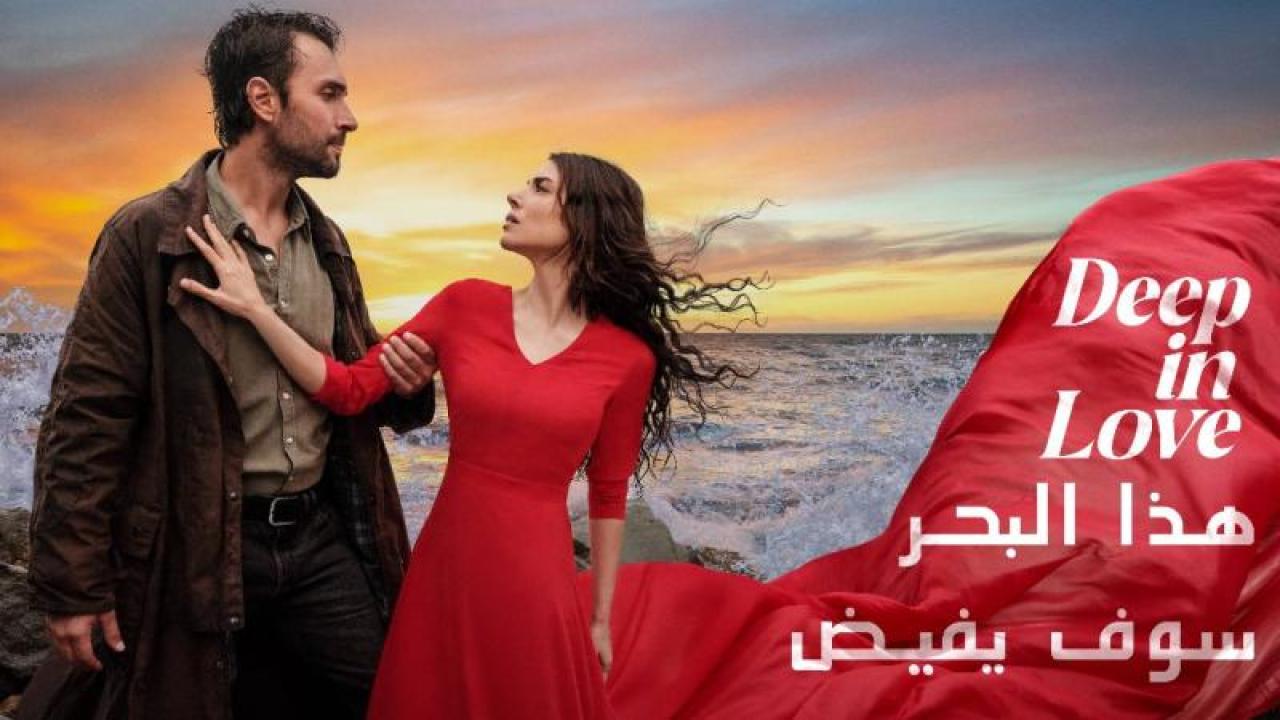 مسلسل هذا البحر سوف يفيض الحلقة 4 الرابعة مدبلج
