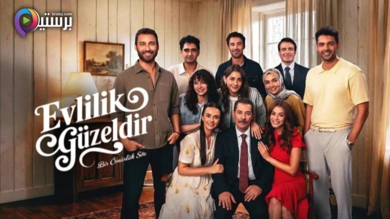 مسلسل الزواج جميل الحلقة 5 الخامسة مترجمة