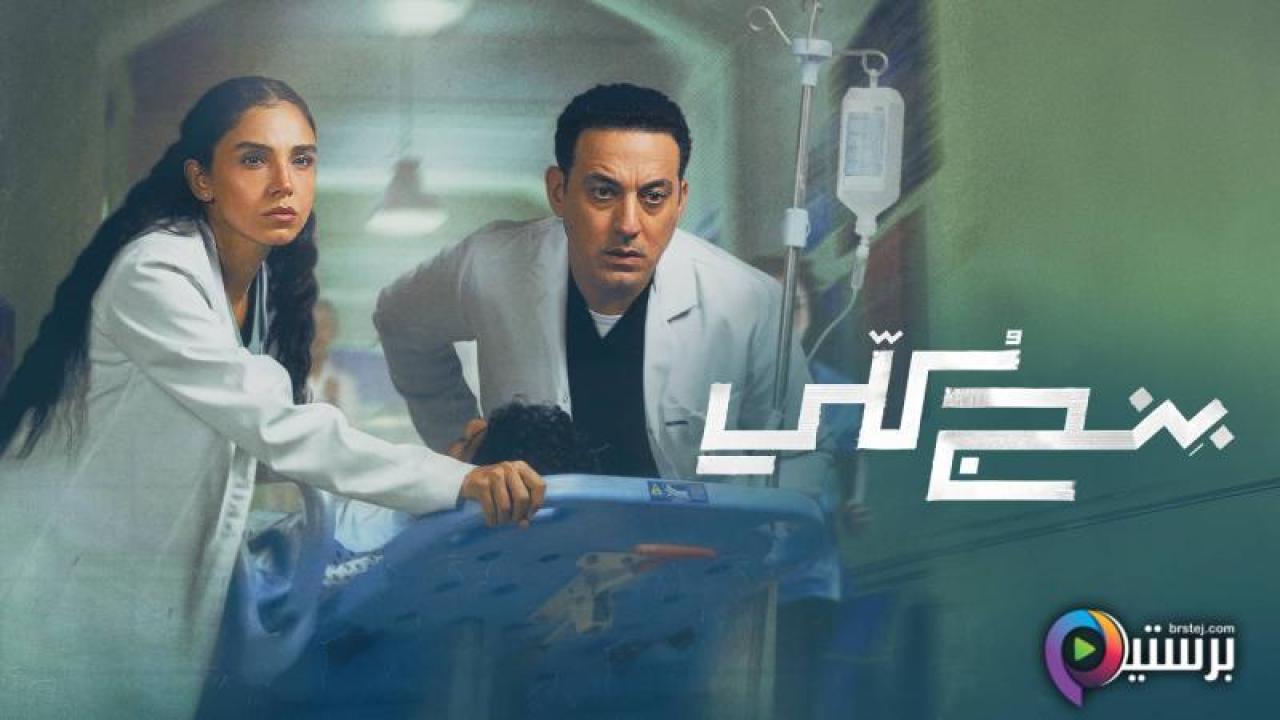 مسلسل بنج كلي الحلقة 13 الثالثة عشر