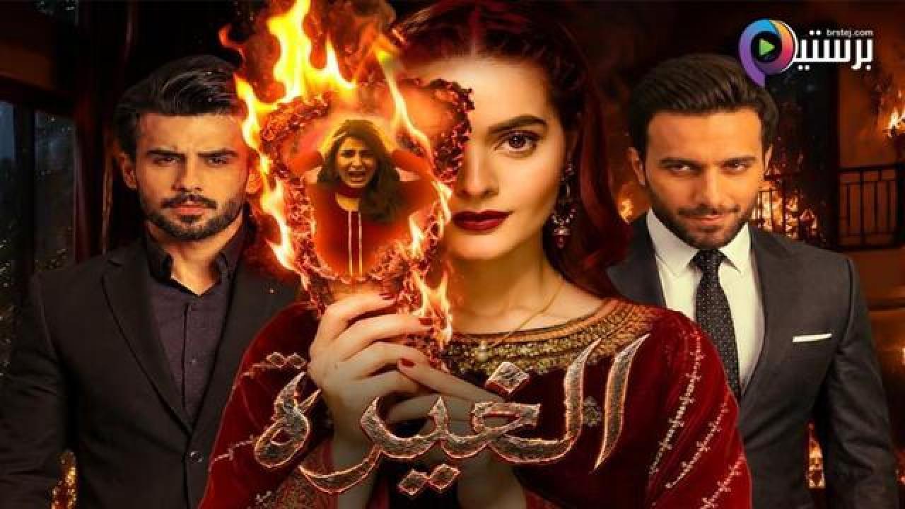 مسلسل الغيرة الحلقة 18 الثامنة عشر مدبلج